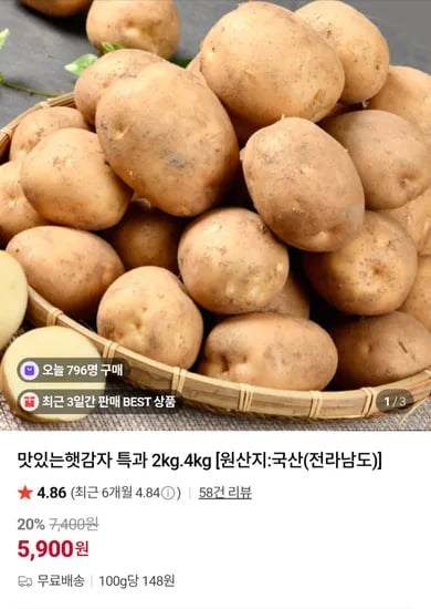 햇감자 2kg
