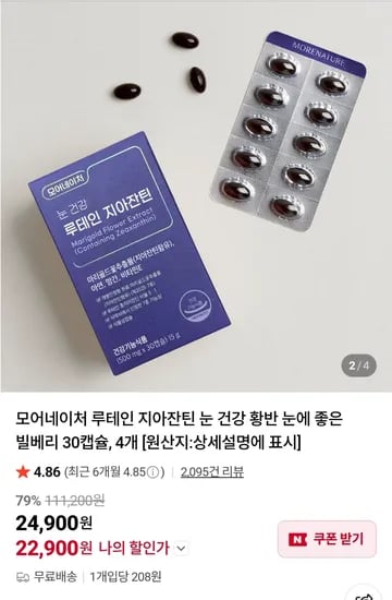 루테인 지아잔틴 30캡슐 4박스