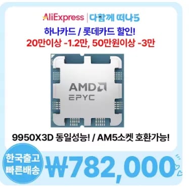 AMD EPYC 4585PX 멀티팩 외 다양 32코어 128스레드 9.6GHz 32GB 700W 1개