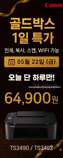 🔥 [골드박스 1일 특가] 캐논 TS3490 / TS3492  잉크젯 복합기 – 05월 22일 단 하루! 🔥