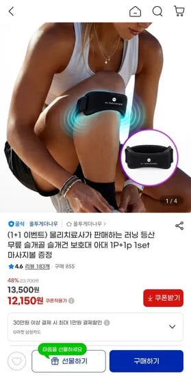무릎 슬개골 슬개건 보호대 아대 1P+1P+마사지볼 증정 12,150원