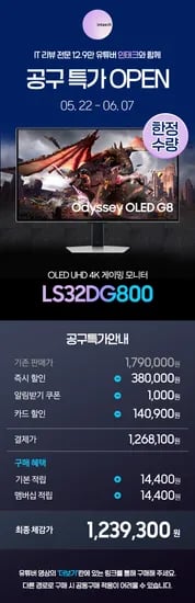 🤩공동구매🤩 삼성 오디세이 OLED G8 LS32DG800 역대급 공구 특별가!! ⭐123만원대⭐