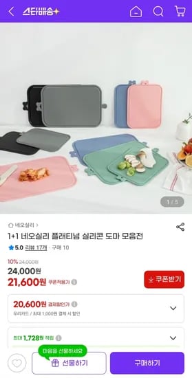 네오실리 플래티넘 실리콘 도마 외 다양 2개