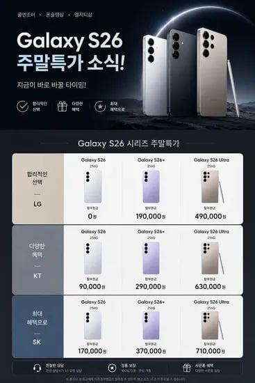 갤럭시26 다양 색상 수량 1개 가격 0원