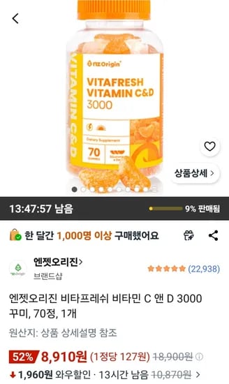 비타프레쉬 귤젤리 비타민C&D 3000 1통