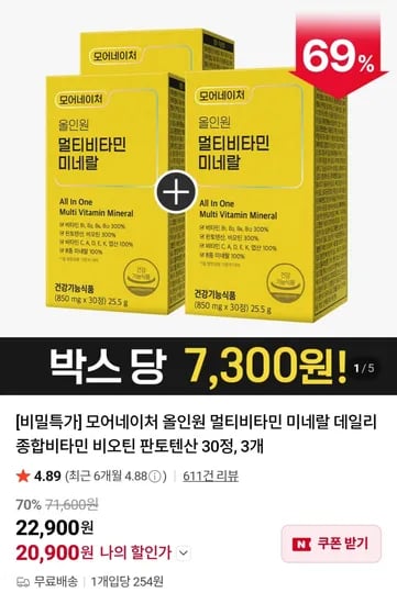 올인원 멀티비타민 미네랄 30정 외 다양 3박스