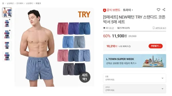 트라이 남자 사각팬티 5개
