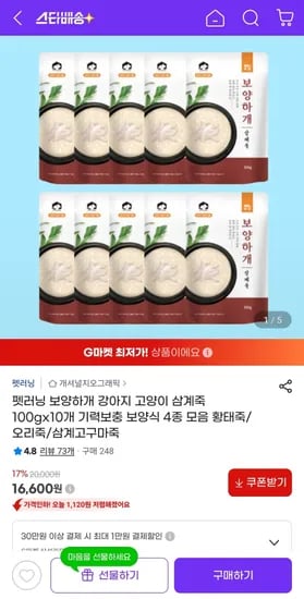 강아지 고양이 삼계죽 100gx10개 외 4종 16,600원