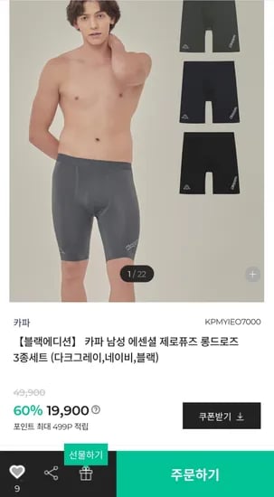 카파 남성 롱드로즈 3종 세트