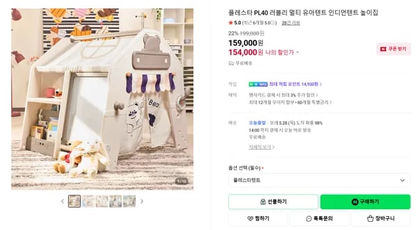 플레스타 PL40 러블리 멀티 유아텐트(154,000원/무료배송)