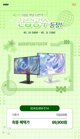 MSI G242L850 E14 IPS 게이밍 144 HDR AI 무결점 모니터 (최종 99,900원)
