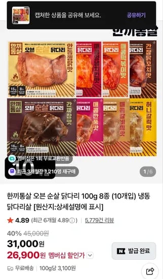 한끼통살 오븐 순살 닭다리 8종 10팩 (무배)