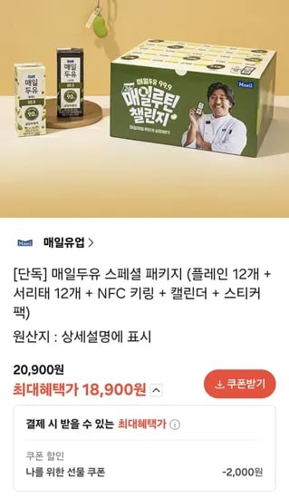 매일두유 99.9 플레인 12개 + 매일두유 99.9 서리태 12개 + NFC 콩키링