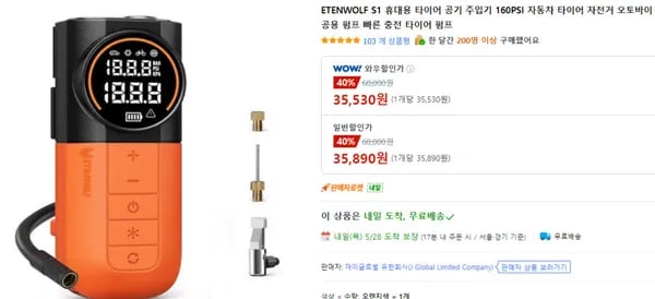 ETENWOLF S1 휴대용 공기 주입기 자동차 타이어 외 다양
