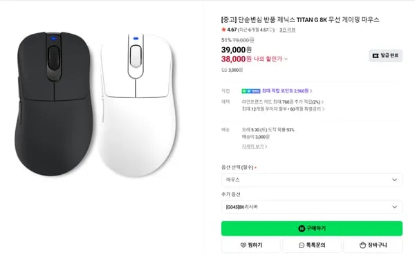 TITAN G 8K 게이밍마우스 38,000원