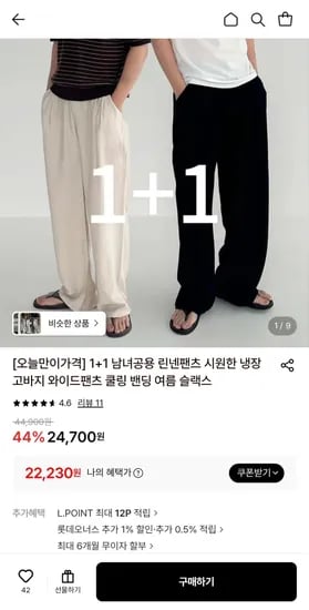 1+1 남녀공용 와이드 린넨팬츠 시원한 냉장고바지 총 2개