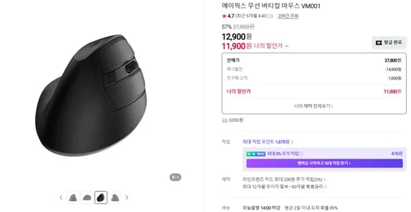 무선 버티컬 마우스가 11,900원, 에이픽스 VM001 특가 57% 할인 판매