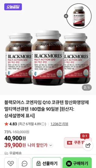 블랙모어스 멀티액션 큐텐 3+1 (39,900원)