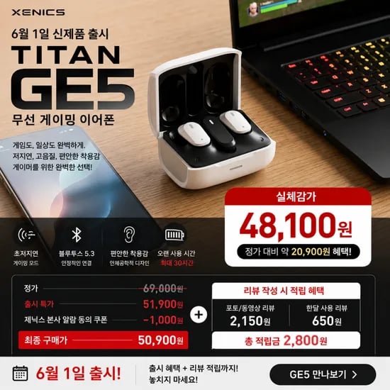 🎉신제품 출시특가🎉제닉스 무선게이밍이어폰 GE5 6월 1일 출시