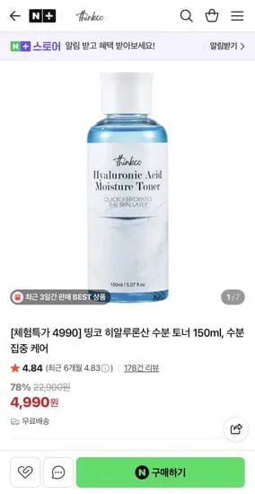 체험딜 히알루론산 수분 토너 외 다양 150ml 총 1개