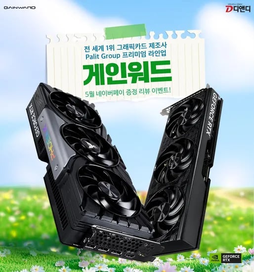 GAINWARD 지포스 RTX 5060 Ti 고스트 D7 8GB (무배)(포토리뷰2만)