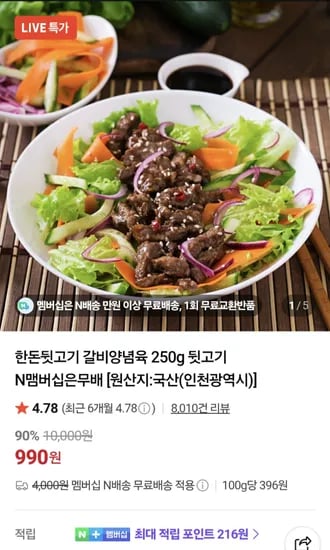 한돈 뒷고기 갈비양념육 250g 990개