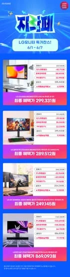 LG 32인치 게이밍모니터 32G600A 외 다양, 수량 2개, 24만원  LG 27인치 게이밍모니터 27G440A 외 다양, 수량 2개, 28만원  4K 모니터 27US550, 수량 1개, 29만원