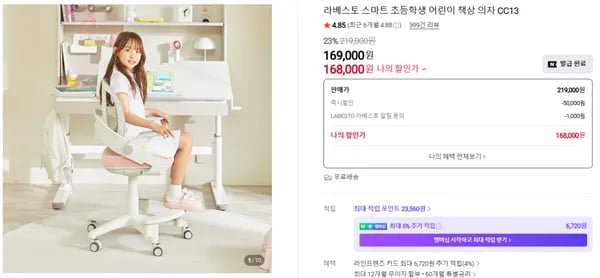 라베스토 CC13 초등학생 책상 의자 (다양) 12개, 3.5kg  특별 쿠폰 적용 가격