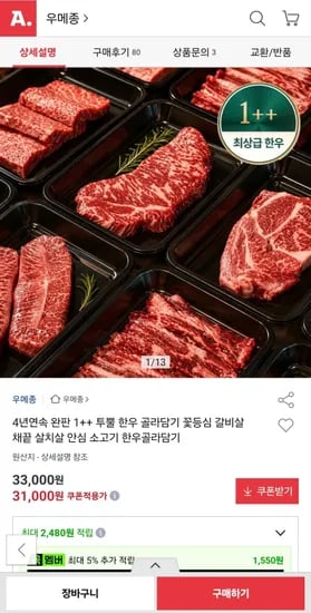 투뿔 한우 골라담기 31,000원 (총 12 조각)