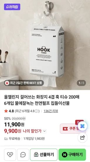 올챌린지 4겹 화장지 훅티슈 200매 외 6개입 총 1200매