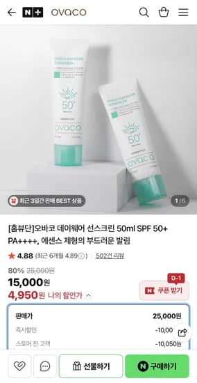 오바코 데이웨어 선스크린 50ml SPF 50+ 외 다양 1개