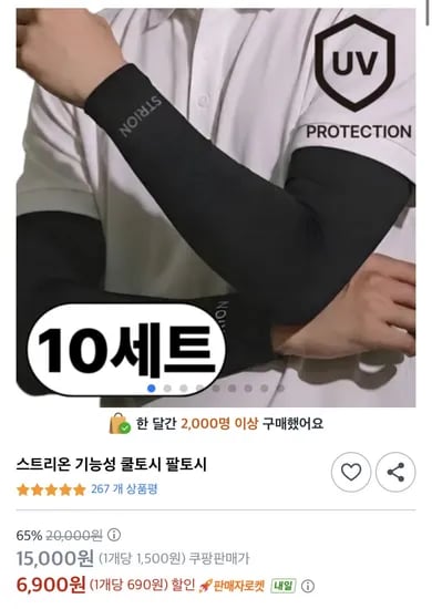 스트리온 쿨토시 팔토시 외 다양 10p 6900원