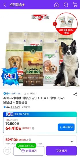 슈퍼프리미엄 대형견 강아지사료 15kg 외 다양, 샘플 포함