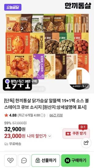 한끼통살 닭가슴살 20팩 외 다양 23,000원