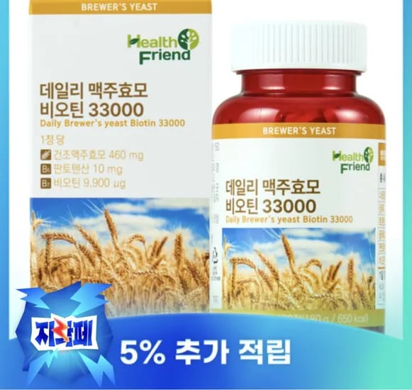 데일리 맥주효모 비오틴 외 다양 6개월분 6개