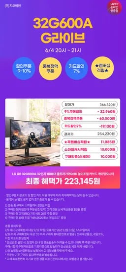 LG 32인치 게이밍 모니터 32G600A 외 다양, 2개, 240만원
