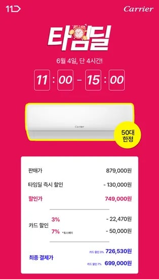 캐리어 1등급 인버터 에어컨 10평 외 다양, 수량 50개, 200만원
