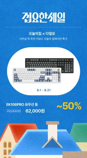다얼유 6월 집요한 세일 안내 (외 다양) 수량 제한