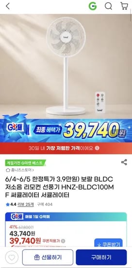 보랄 BLDC HNZ-BLDC100MF 선풍기 1개 39,740원