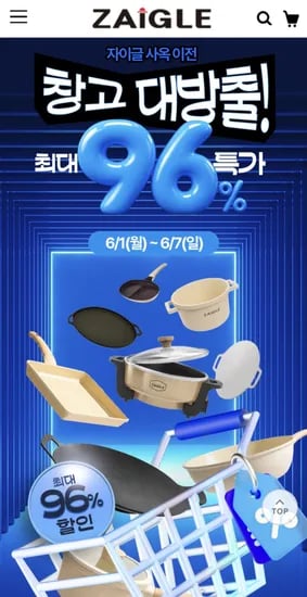 사옥 이전 창고대방출 인기상품 다양 12개, 최대 할인 4,900원 부터