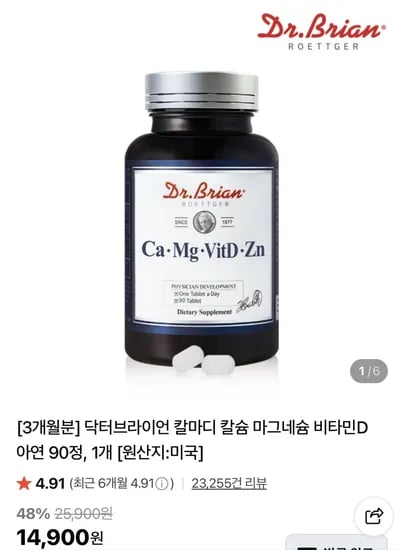 닥터브라이언 칼마디 칼슘 마그네슘 비타민D 아연 90정 외 다양 1개