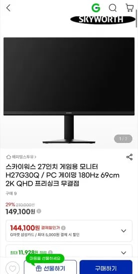 스카이워스 27인치 게임용 모니터 H27G30Q 외 다양, 수량 10개