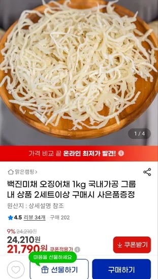 백진미채 오징어채 외 다양 1kg