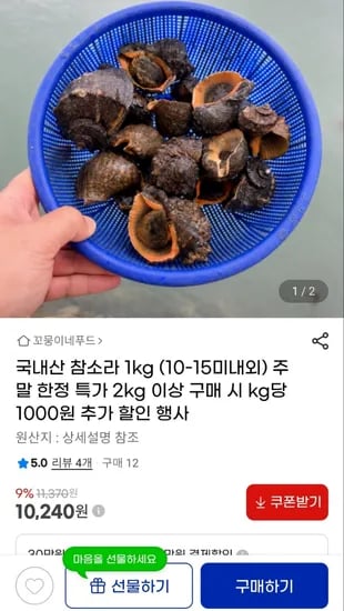 국내산 참소라 1kg 주말 한정 특가 외 다양