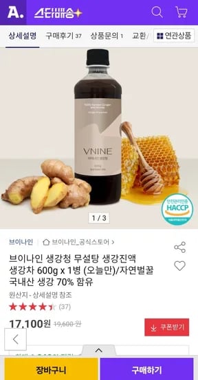 무설탕 생강진액 (600g) 외 다양 1병