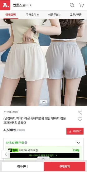 여성 냉감 반바지 (속바지 겸용) 외 다양, 수량 10개, 4,690원