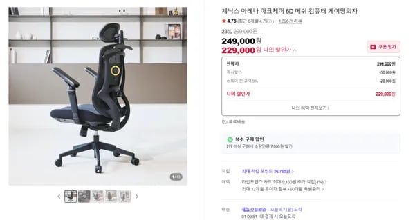 아크체어 메쉬의자 팔걸이형 (6개) 외 다양, 6개 총 1,374,000원