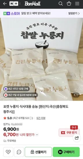포켓 누룽지 식사대용 20봉 1.2kg