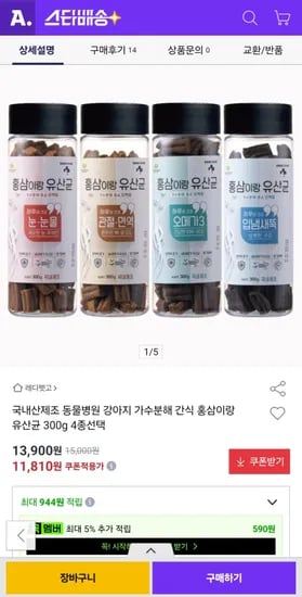 강아지 홍삼 유산균 간식 4종 선택 300g x 1개, 11,810원