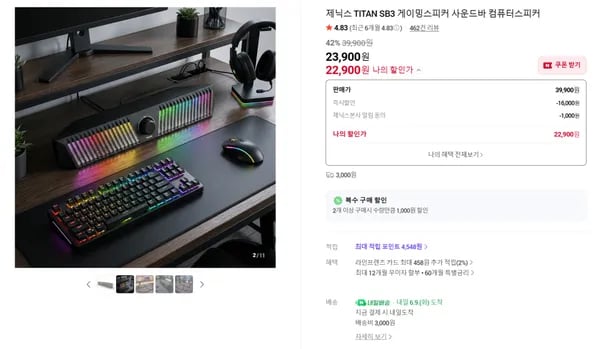 TITAN SB3 게이밍 사운드바 외 다양 1개